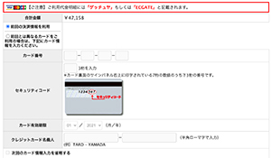 クレジット決済